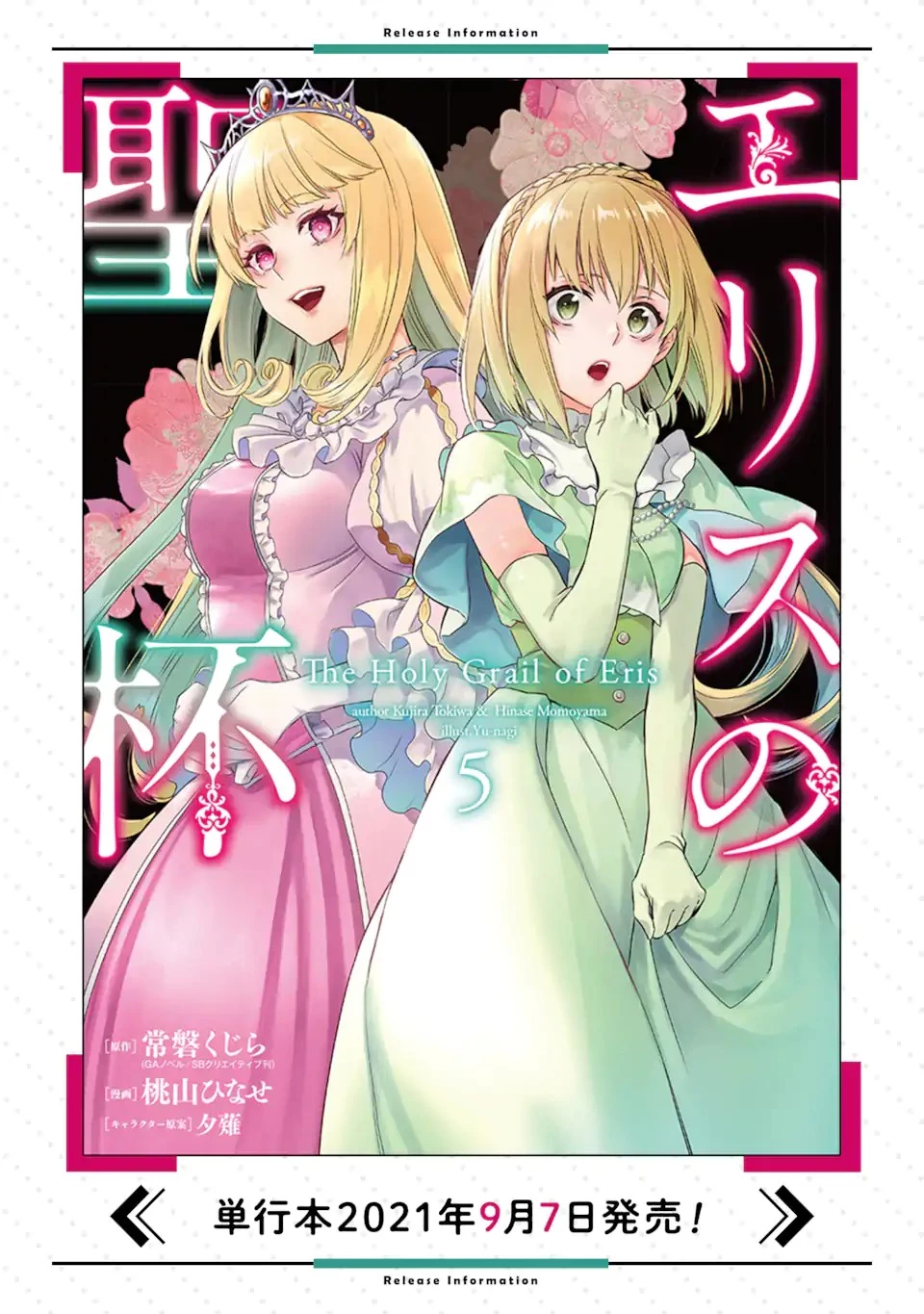 エリスの聖杯 第14.5話 - 16