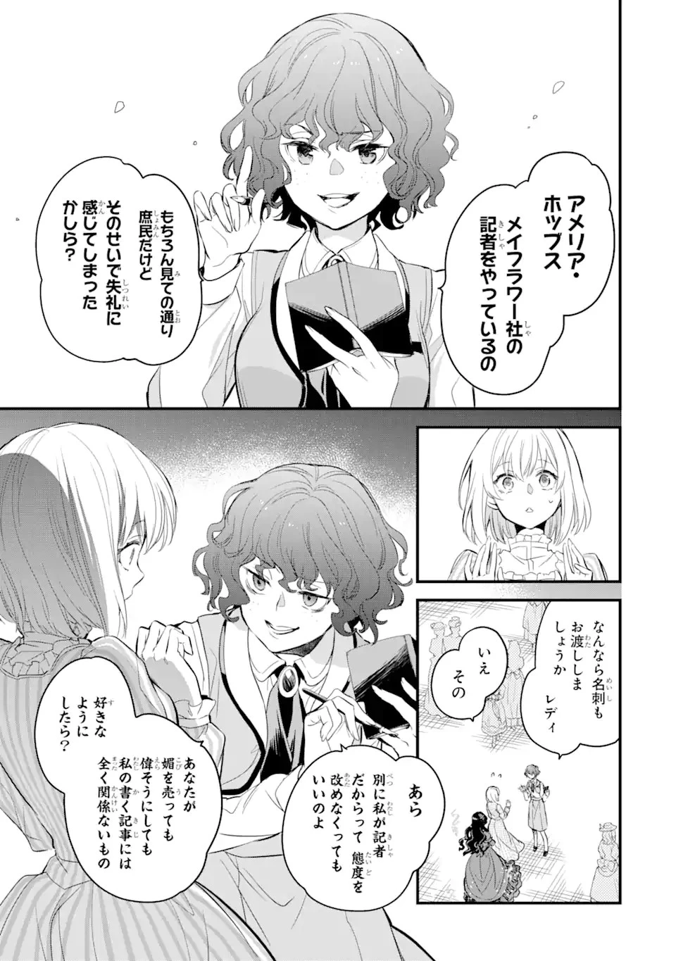 エリスの聖杯 第15.1話 - 4