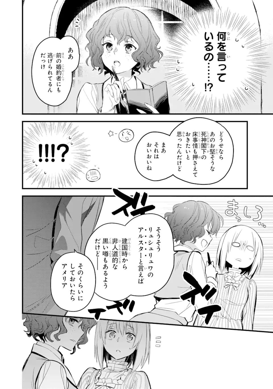 エリスの聖杯 第15.1話 - 9