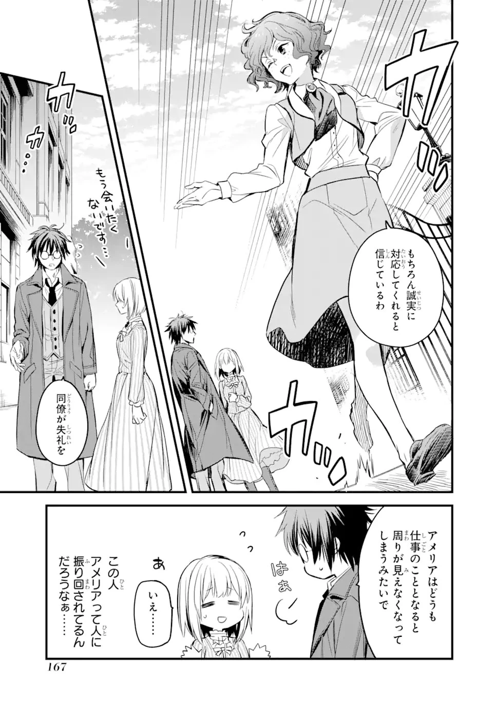 エリスの聖杯 第15.1話 - 12