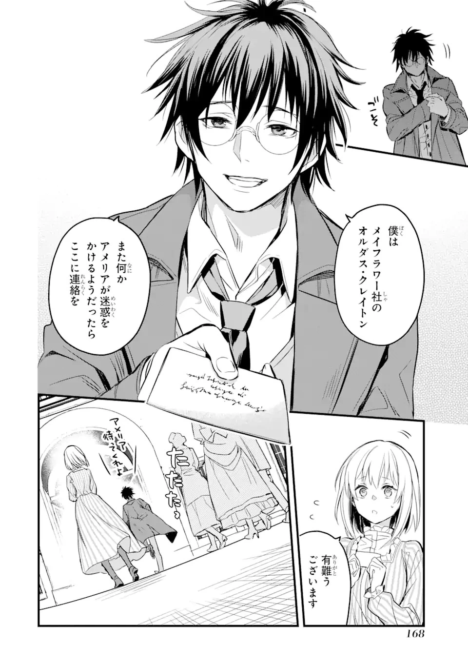 エリスの聖杯 第15.1話 - 13