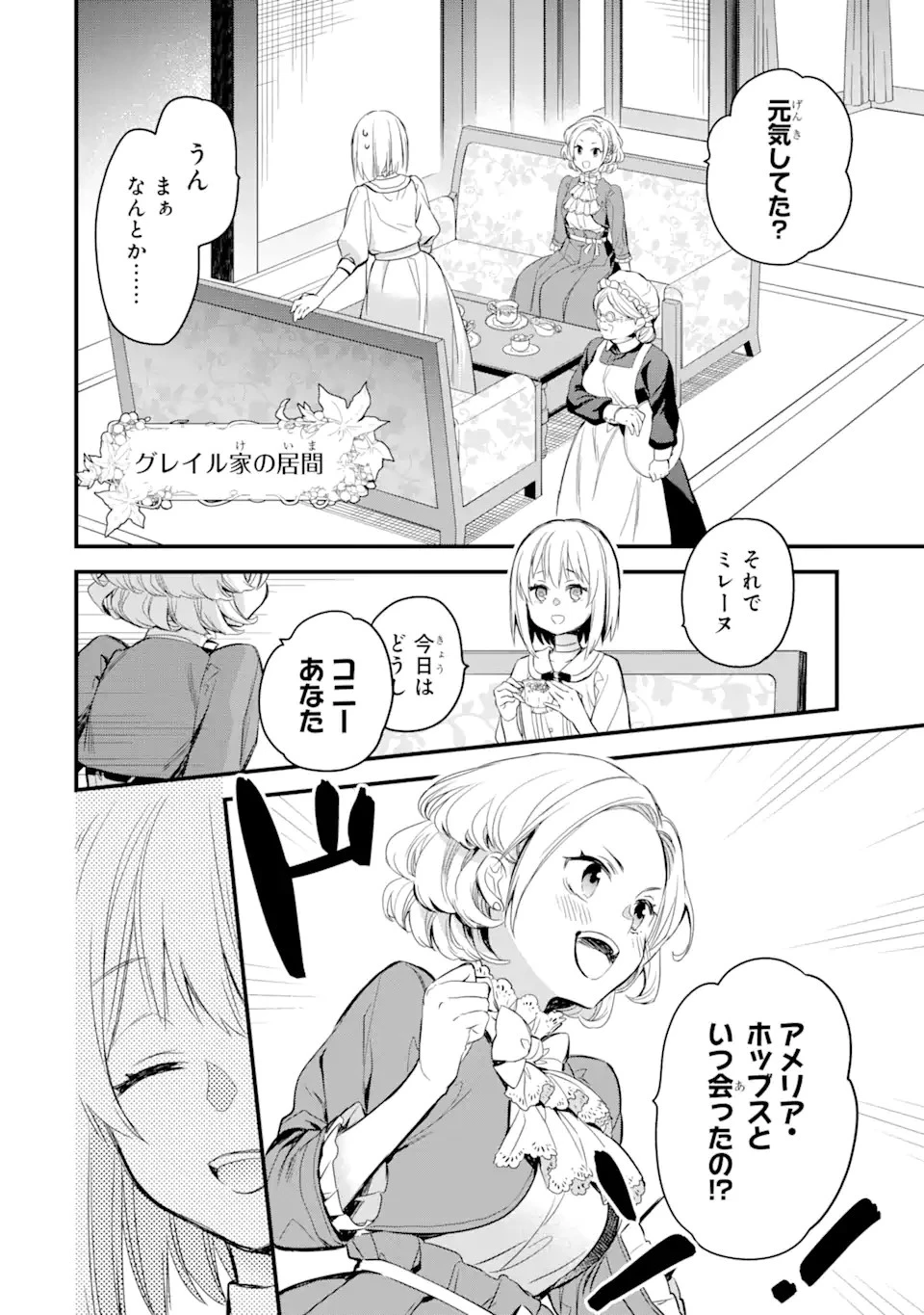 エリスの聖杯 第15.1話 - 15