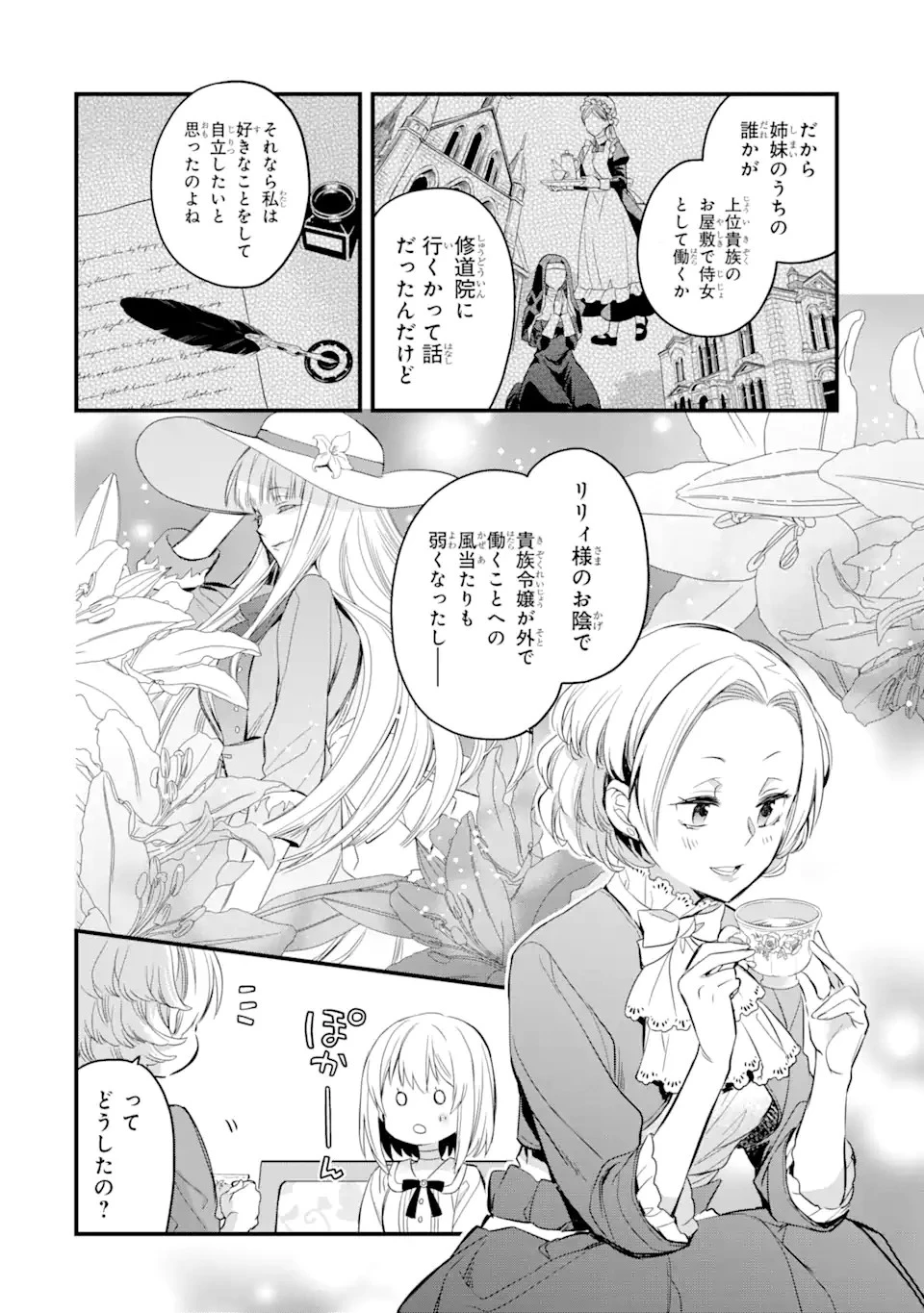 エリスの聖杯 第15.2話 - 5