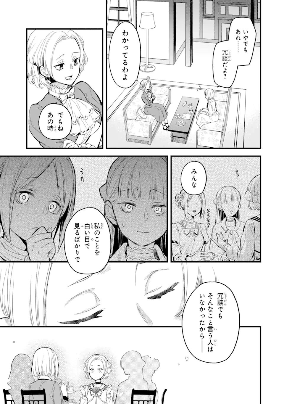 エリスの聖杯 第15.2話 - 8