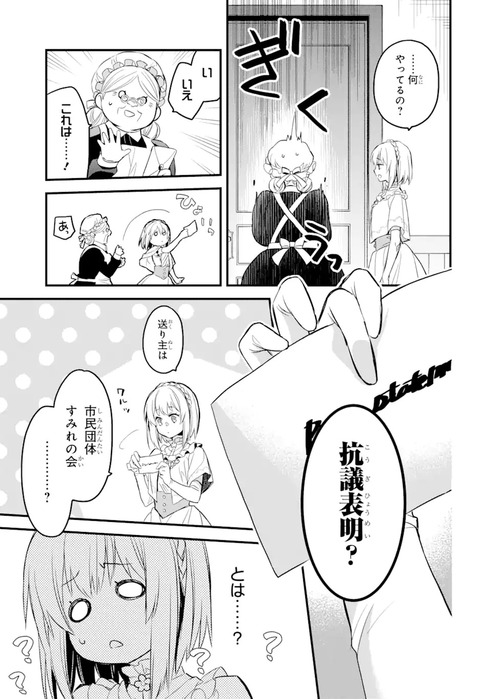 エリスの聖杯 第15.2話 - 12