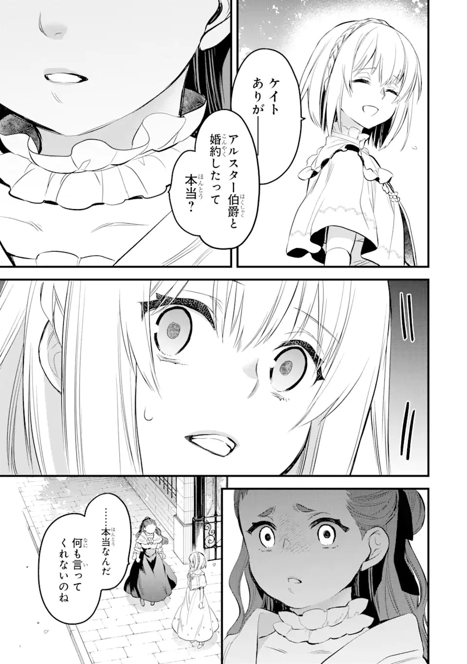 エリスの聖杯 第16.1話 - 4