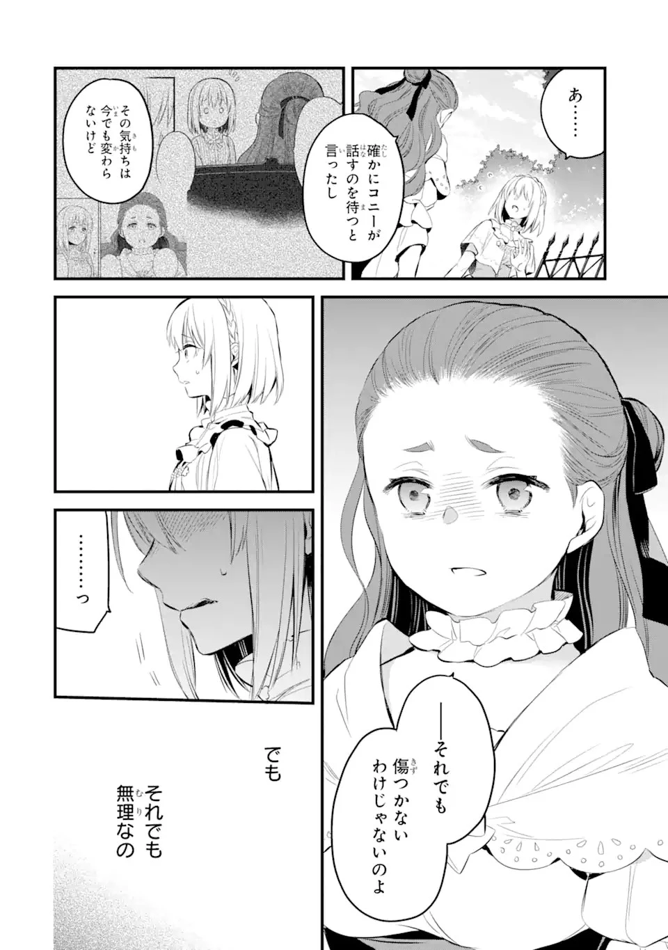 エリスの聖杯 第16.1話 - 5