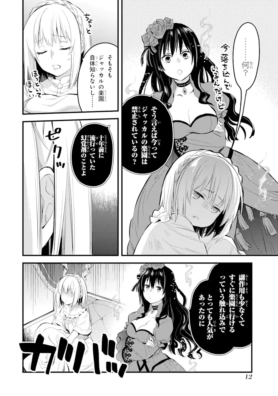 エリスの聖杯 第16.1話 - 9