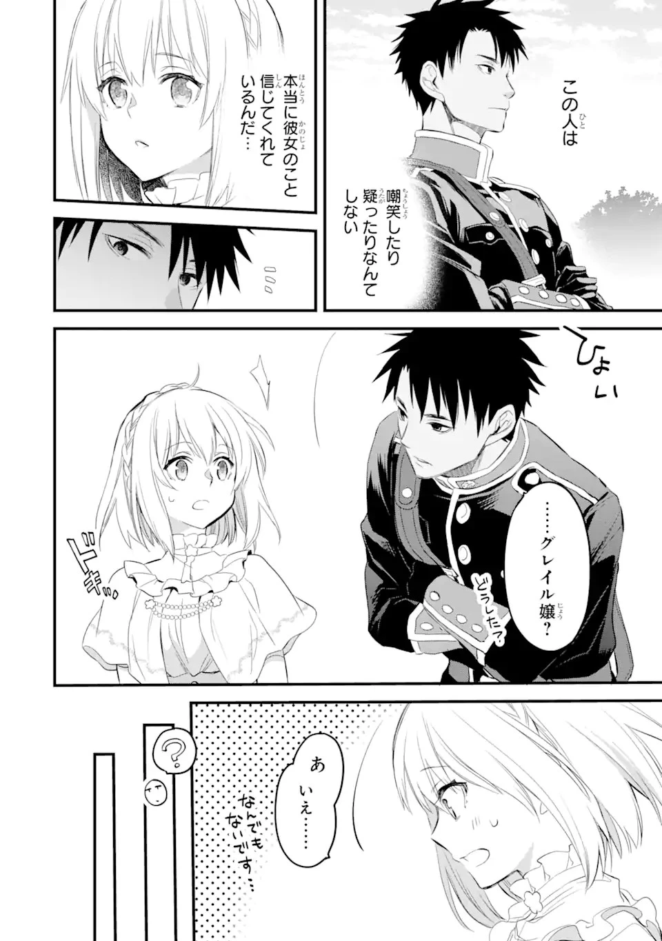 エリスの聖杯 第16.2話 - 4