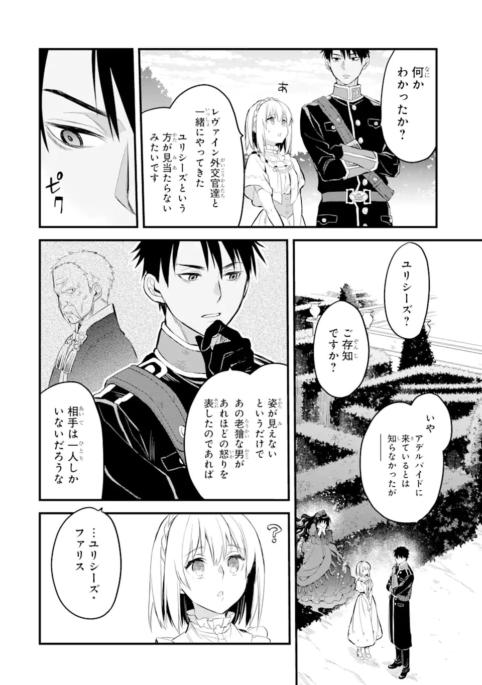 エリスの聖杯 第16.2話 - 6