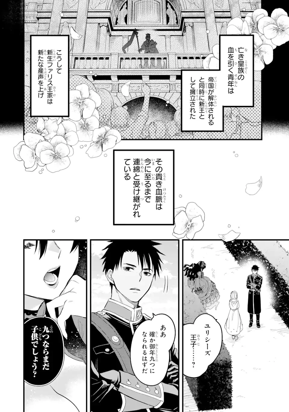 エリスの聖杯 第16.2話 - 8