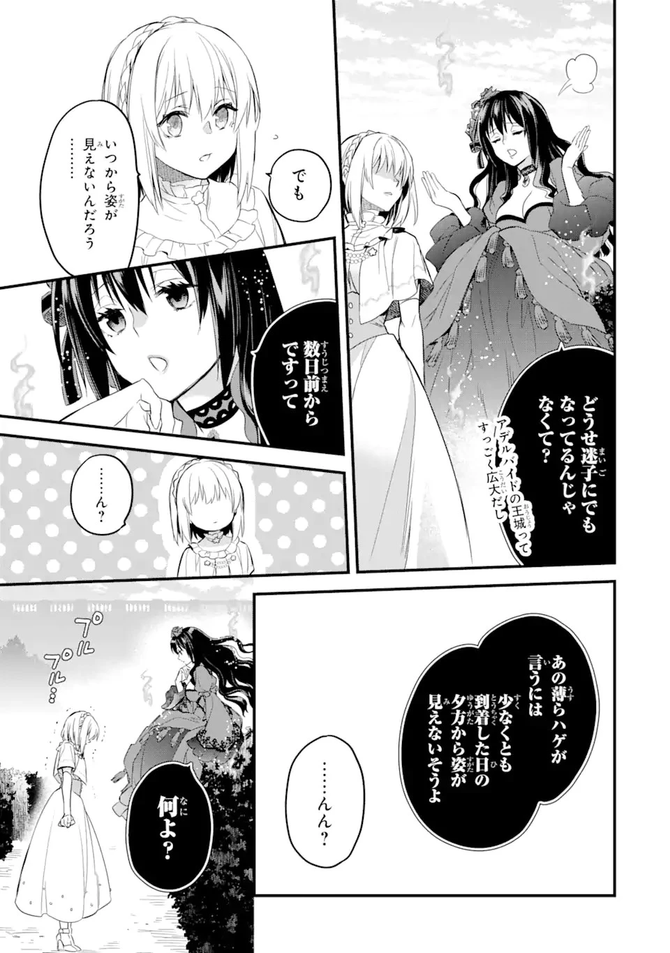 エリスの聖杯 第16.2話 - 9