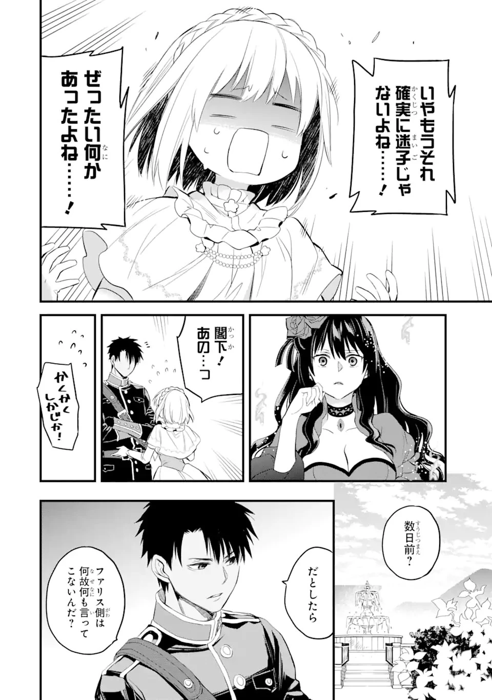 エリスの聖杯 第16.2話 - 10