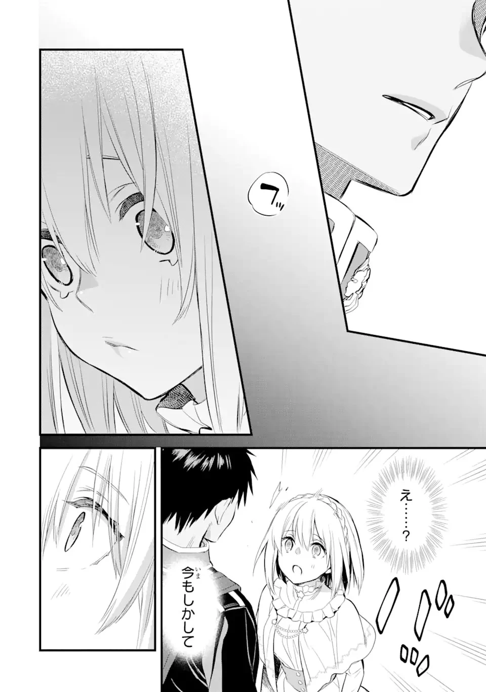 エリスの聖杯 第16.2話 - 14