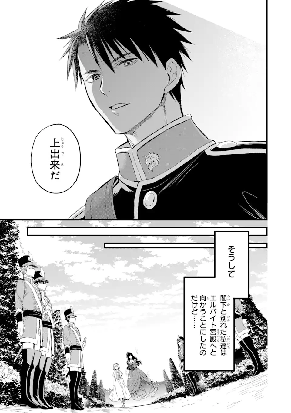 エリスの聖杯 第16.2話 - 15