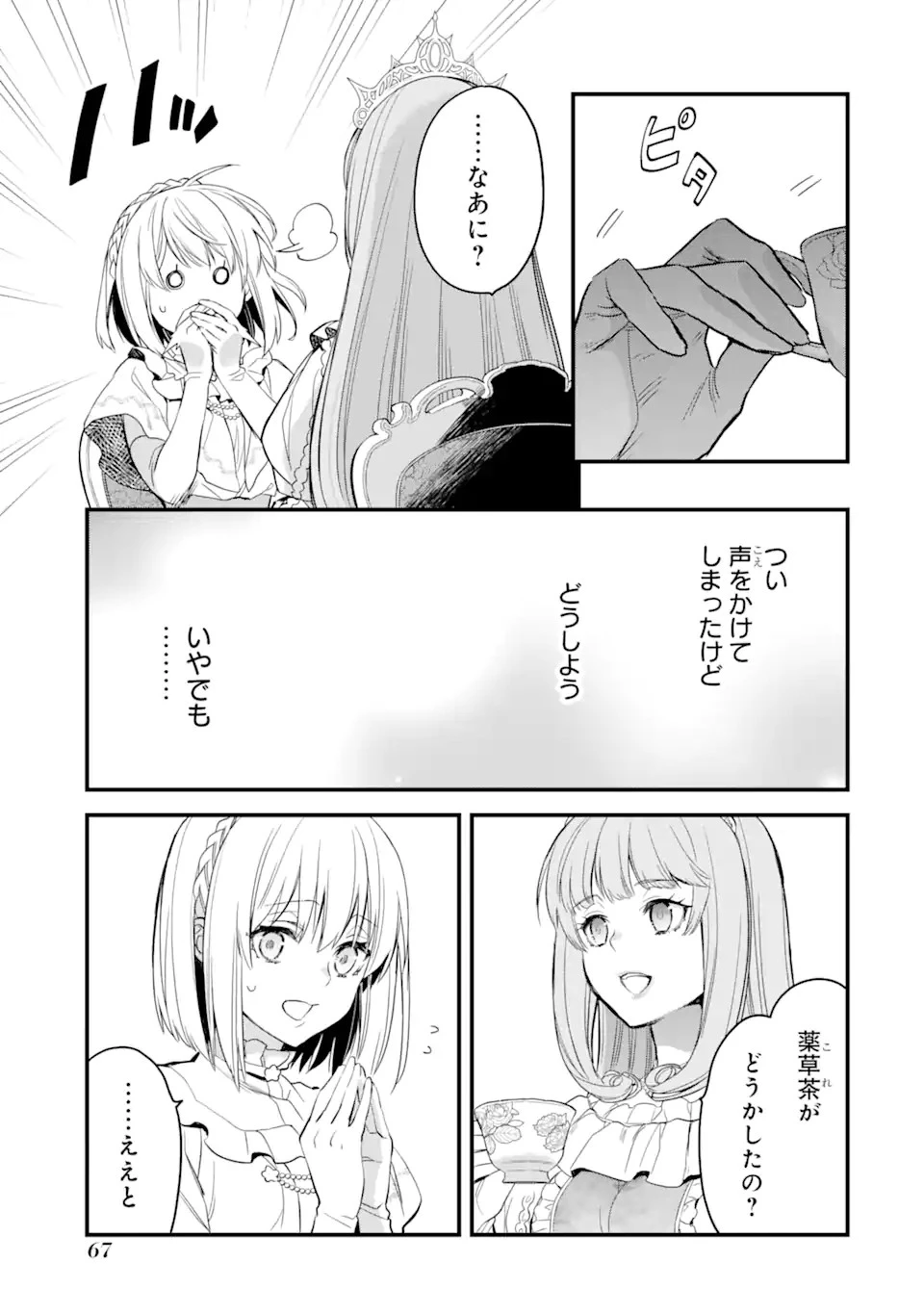 エリスの聖杯 第17.2話 - 1