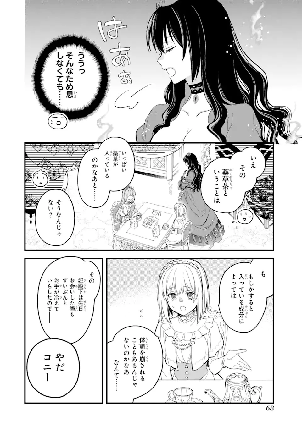 エリスの聖杯 第17.2話 - 2