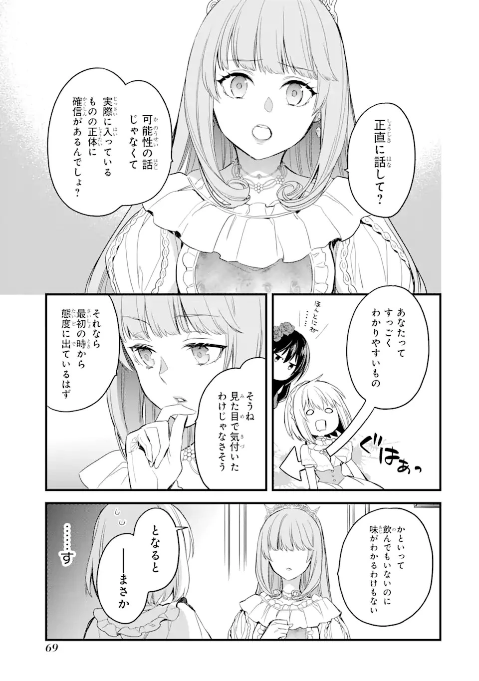 エリスの聖杯 第17.2話 - 3