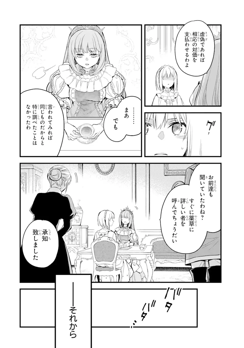 エリスの聖杯 第17.2話 - 6