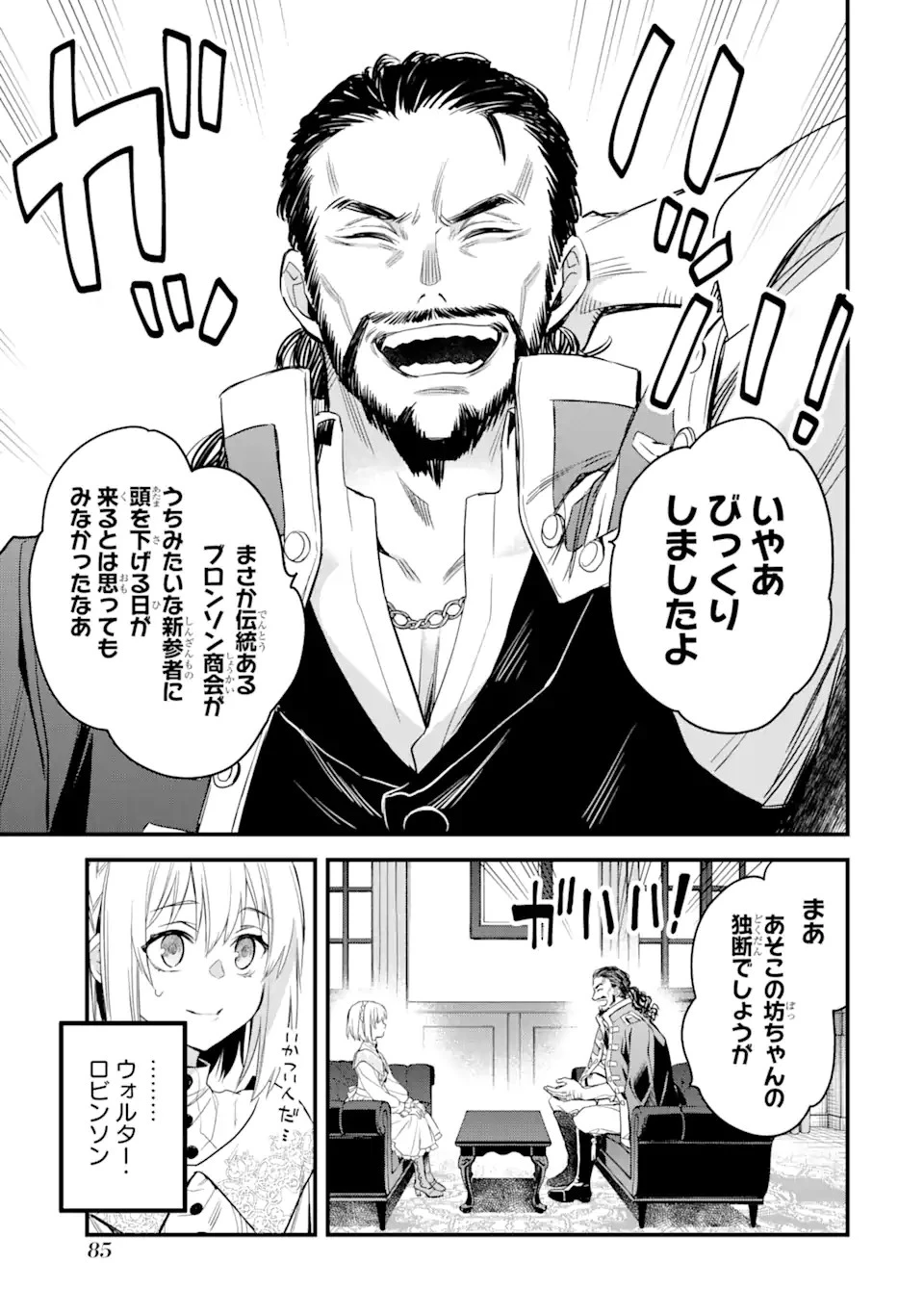 エリスの聖杯 第17.3話 - 4