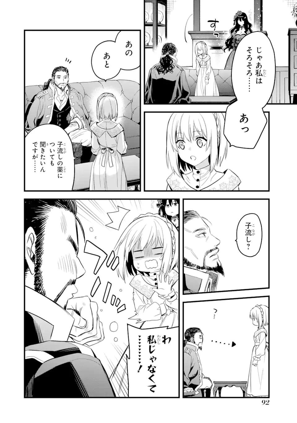 エリスの聖杯 第17.3話 - 11