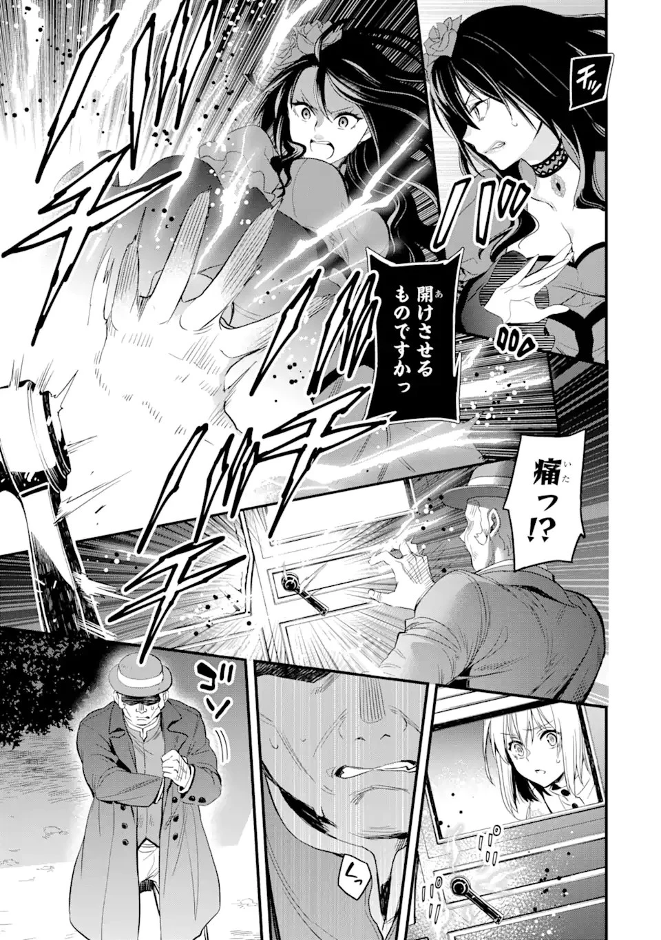 エリスの聖杯 第17.4話 - 8