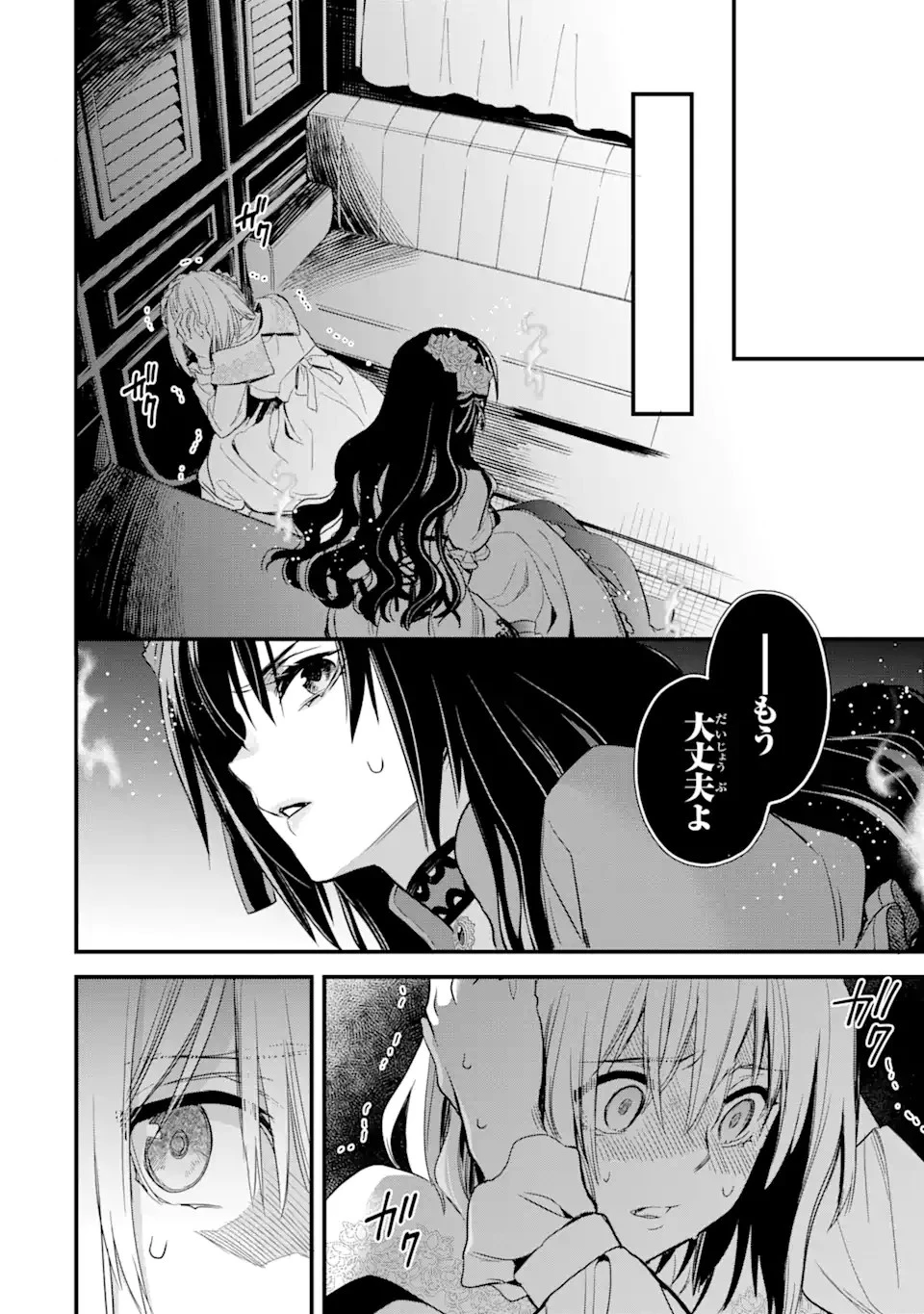 エリスの聖杯 第17.4話 - 11