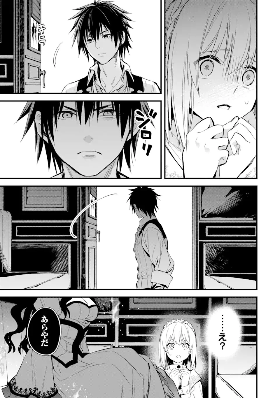 エリスの聖杯 第17.4話 - 14