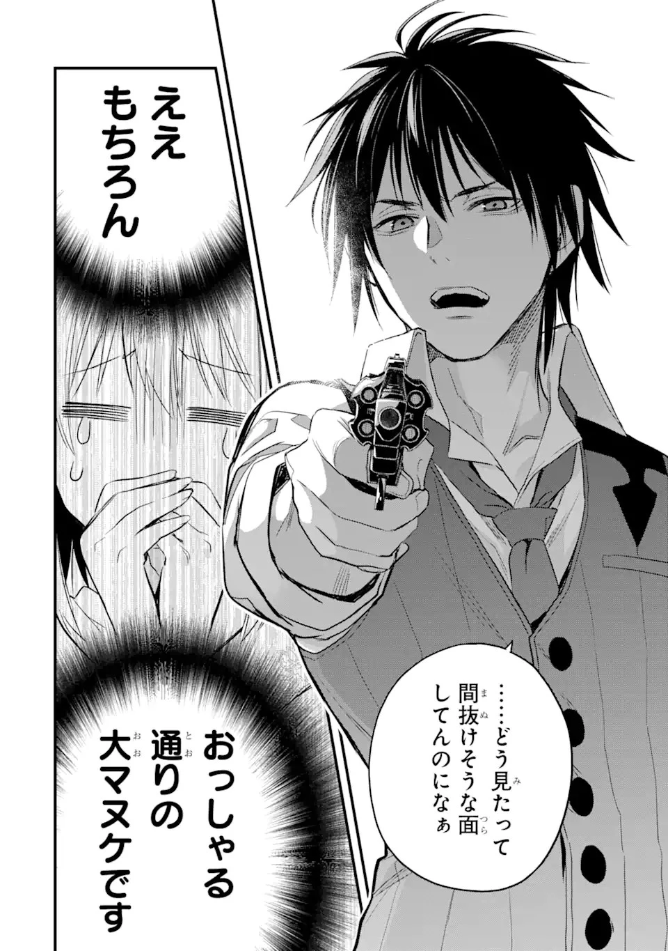 エリスの聖杯 第17.4話 - 17