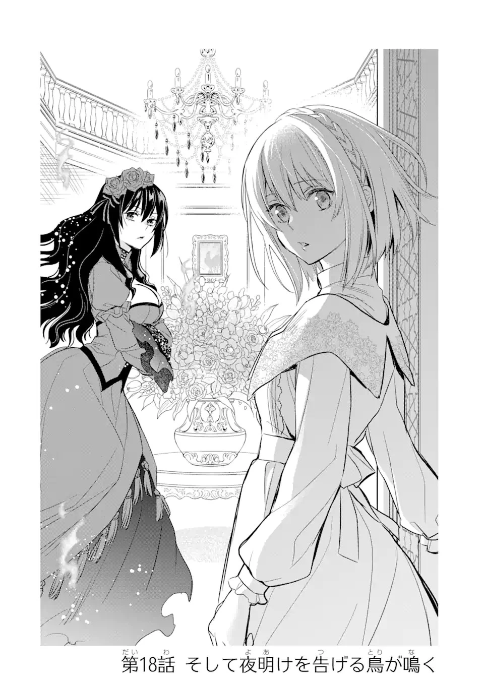 エリスの聖杯 第18.1話 - 5