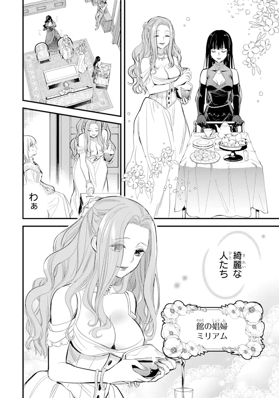 エリスの聖杯 第18.1話 - 9