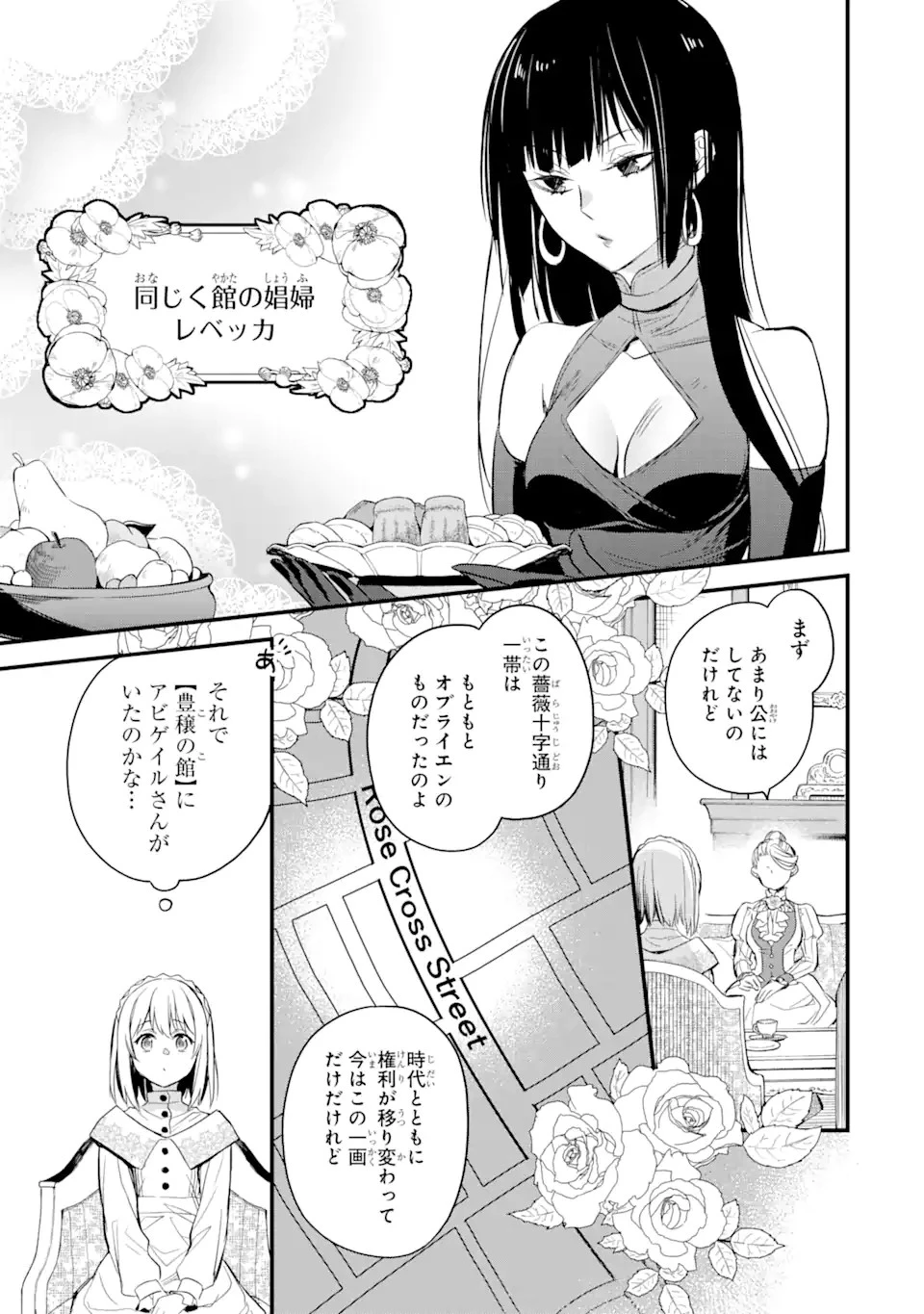 エリスの聖杯 第18.1話 - 10