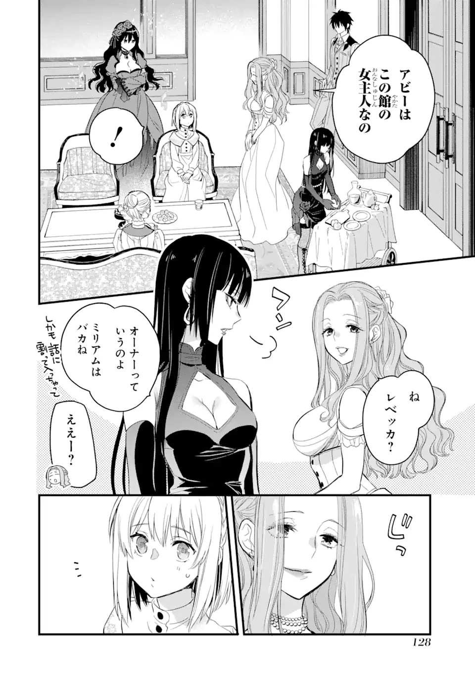 エリスの聖杯 第18.1話 - 11