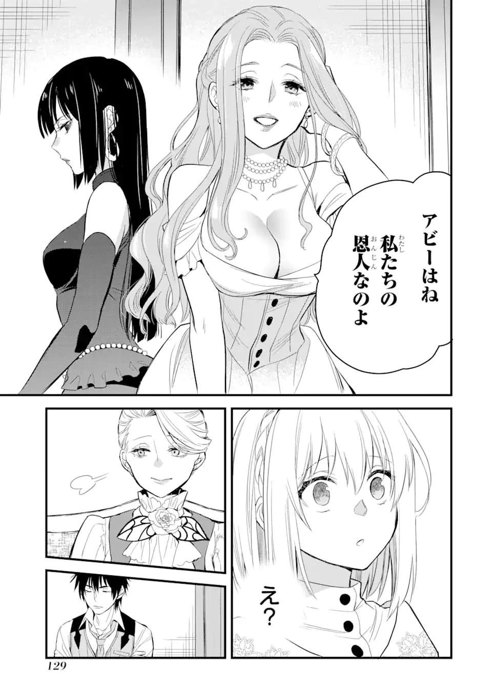 エリスの聖杯 第18.1話 - 12