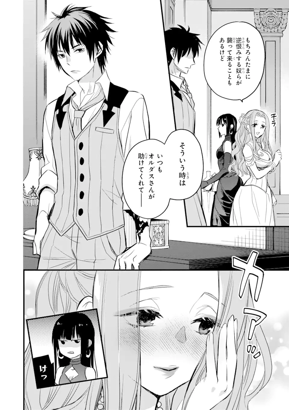 エリスの聖杯 第18.1話 - 17