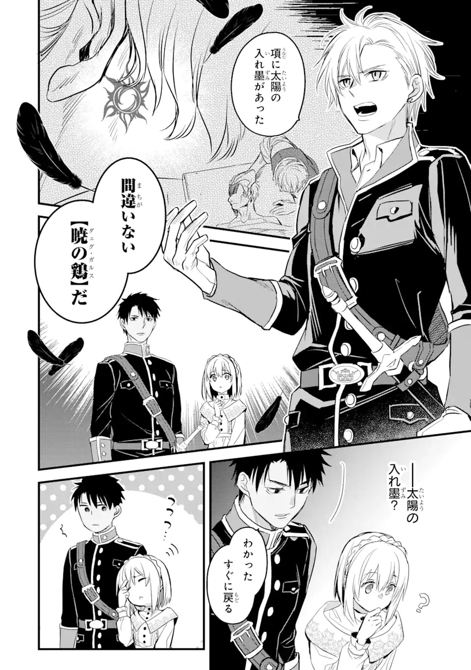 エリスの聖杯 第18.3話 - 11