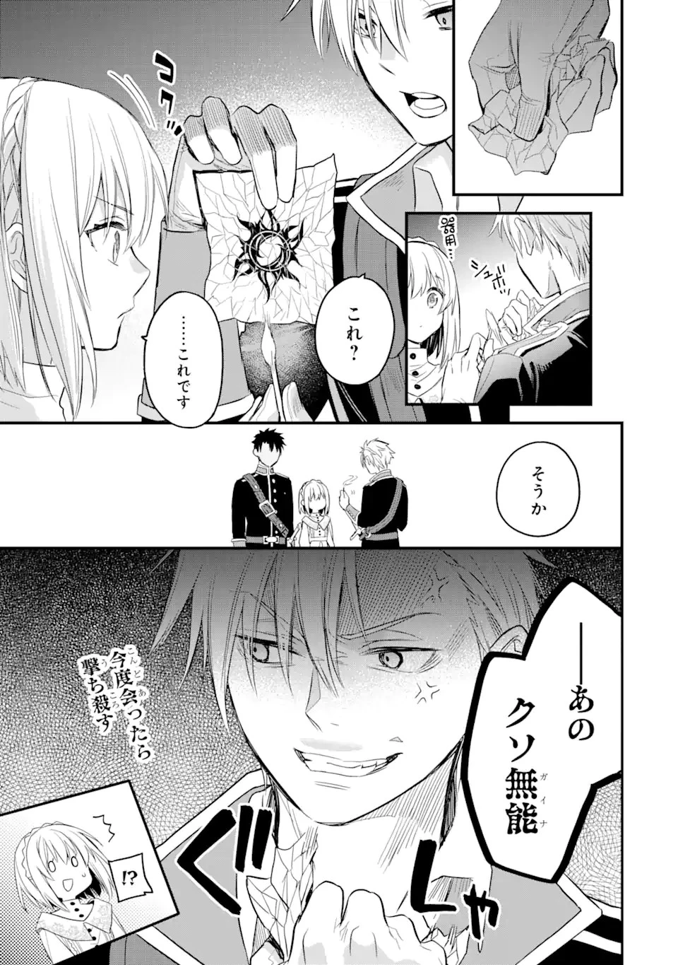 エリスの聖杯 第18.3話 - 14