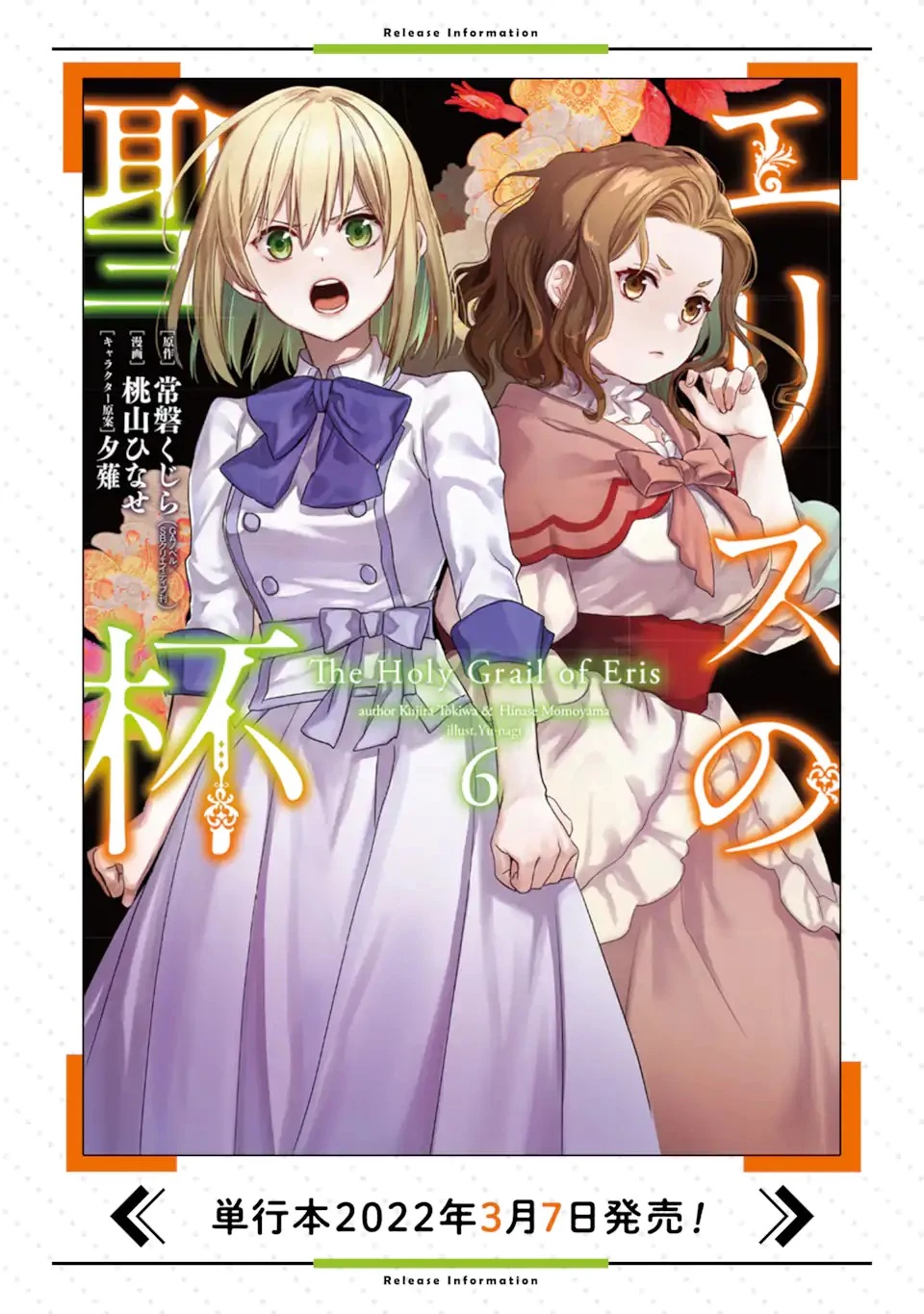 エリスの聖杯 第18.4話 - 16