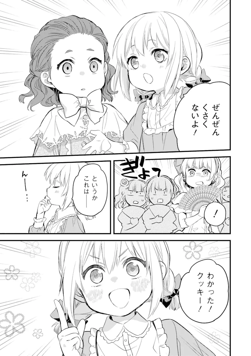 エリスの聖杯 第19.2話 - 9