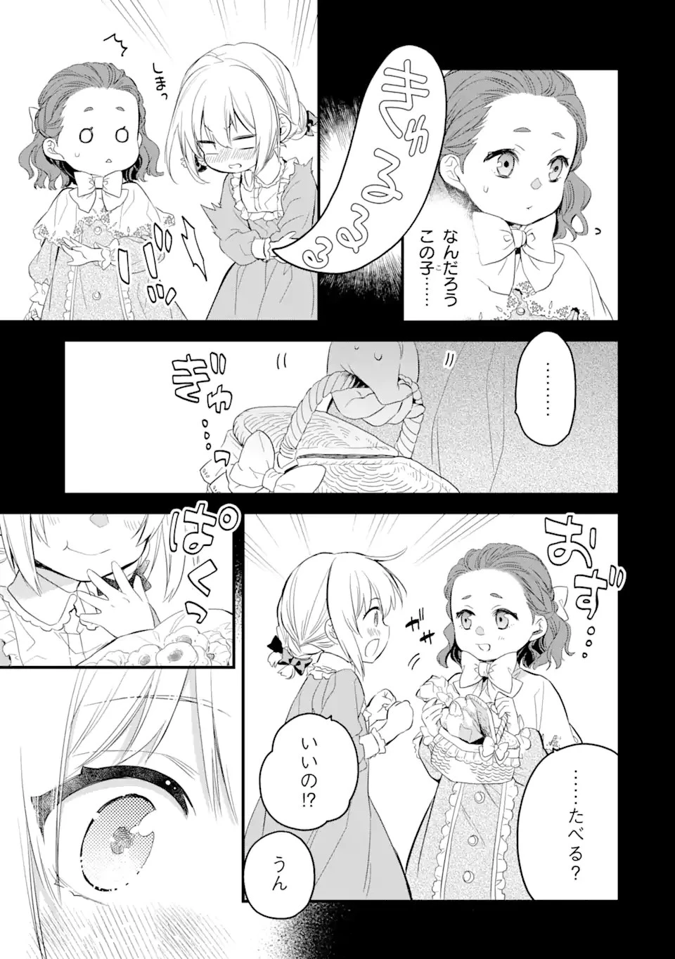 エリスの聖杯 第19.2話 - 11