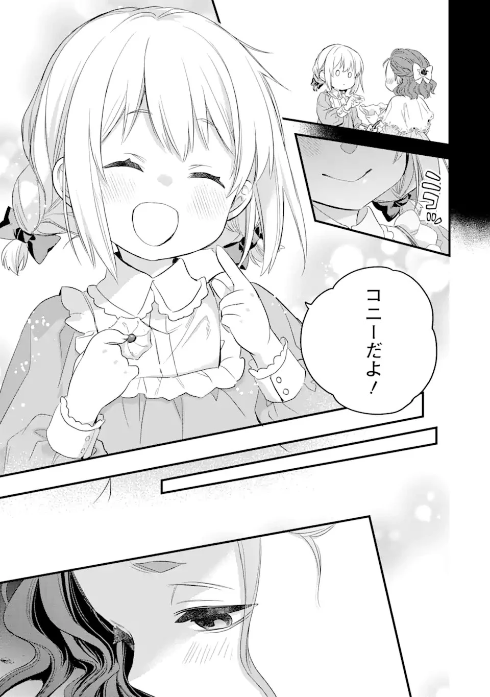 エリスの聖杯 第19.2話 - 13