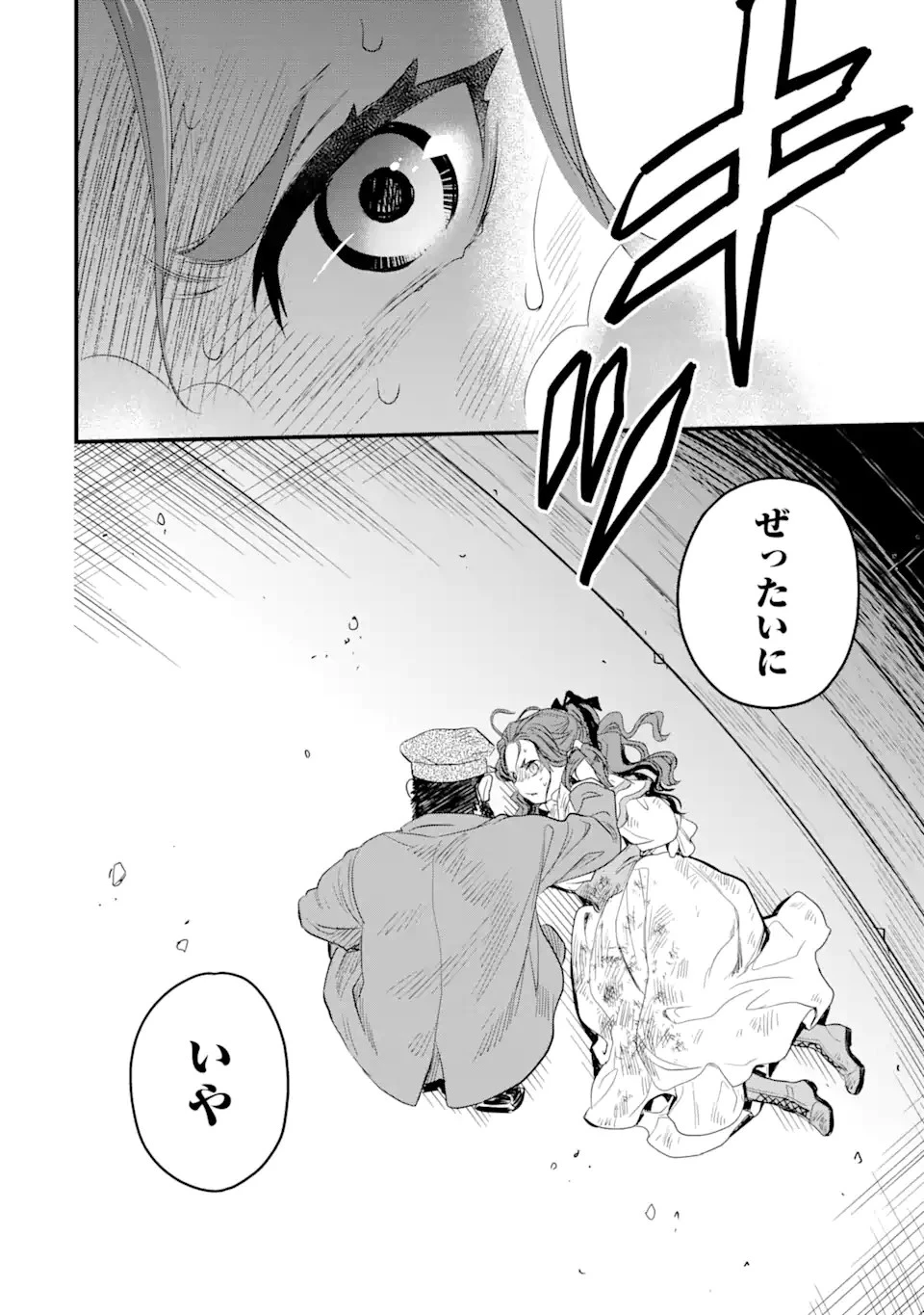 エリスの聖杯 第19.2話 - 20