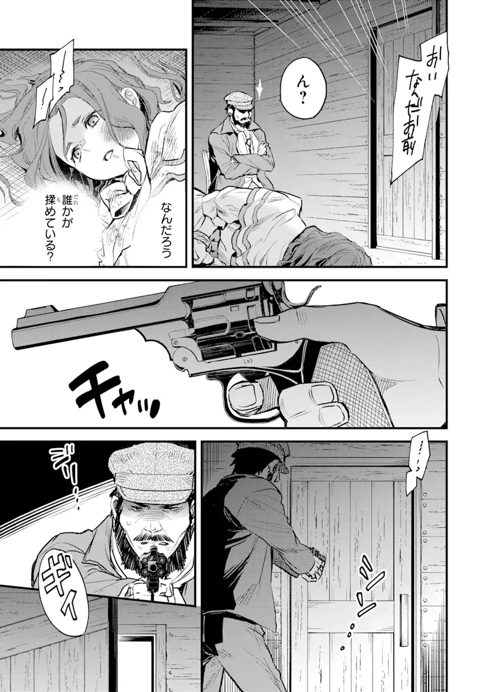 エリスの聖杯 第21.1話 - 4