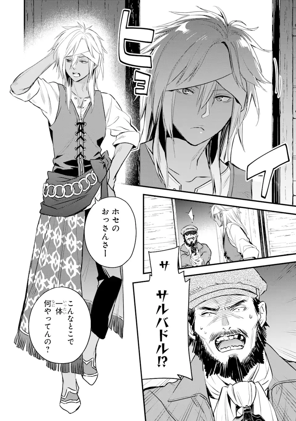 エリスの聖杯 第21.1話 - 5