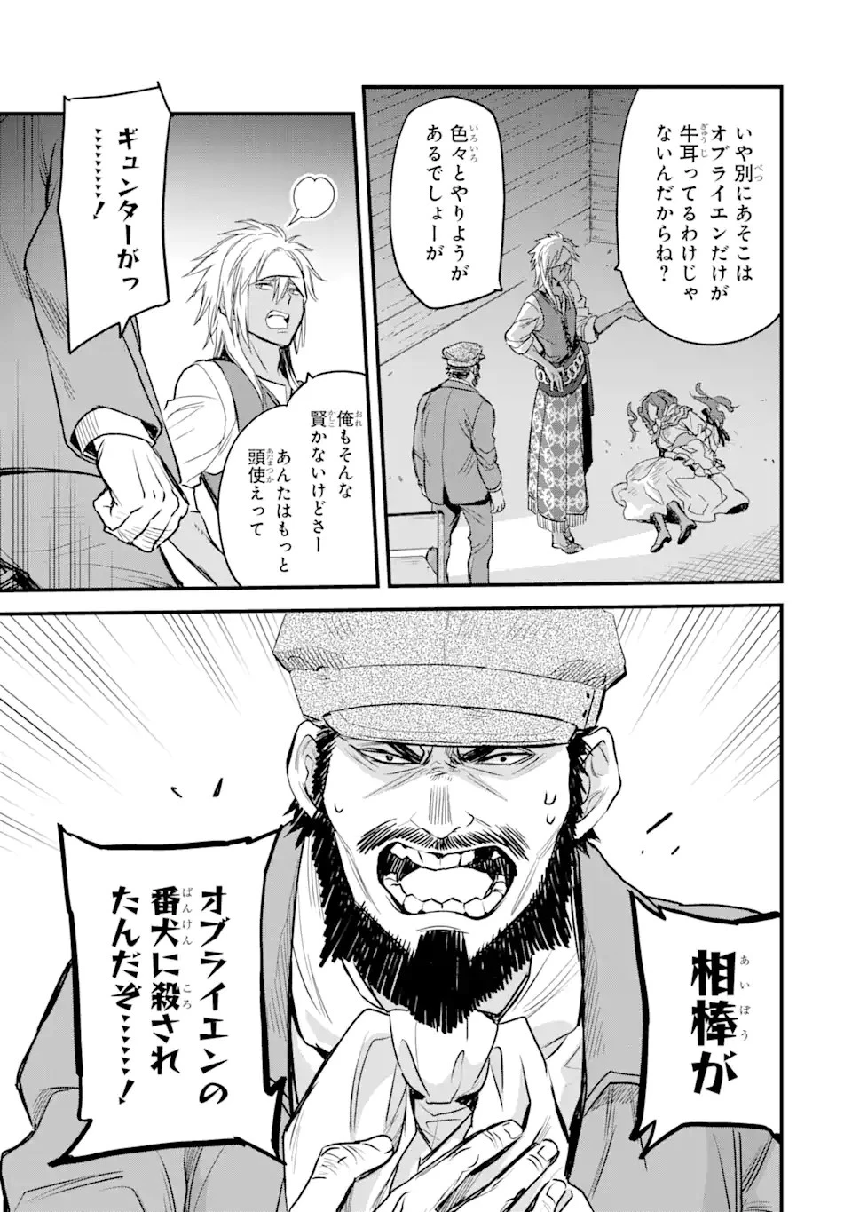 エリスの聖杯 第21.1話 - 8