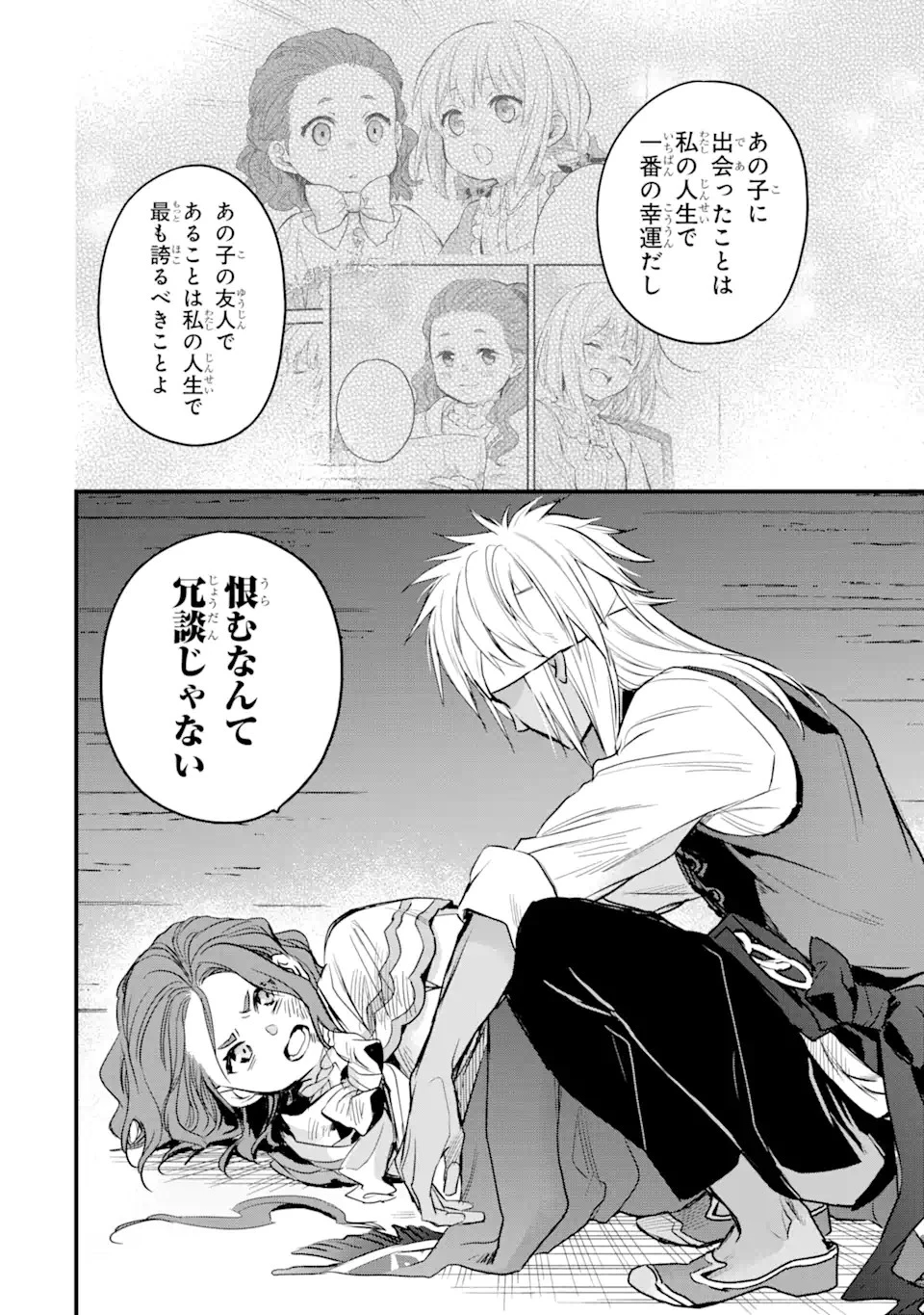 エリスの聖杯 第21.1話 - 15