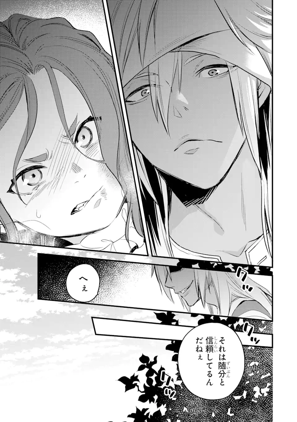 エリスの聖杯 第21.1話 - 16