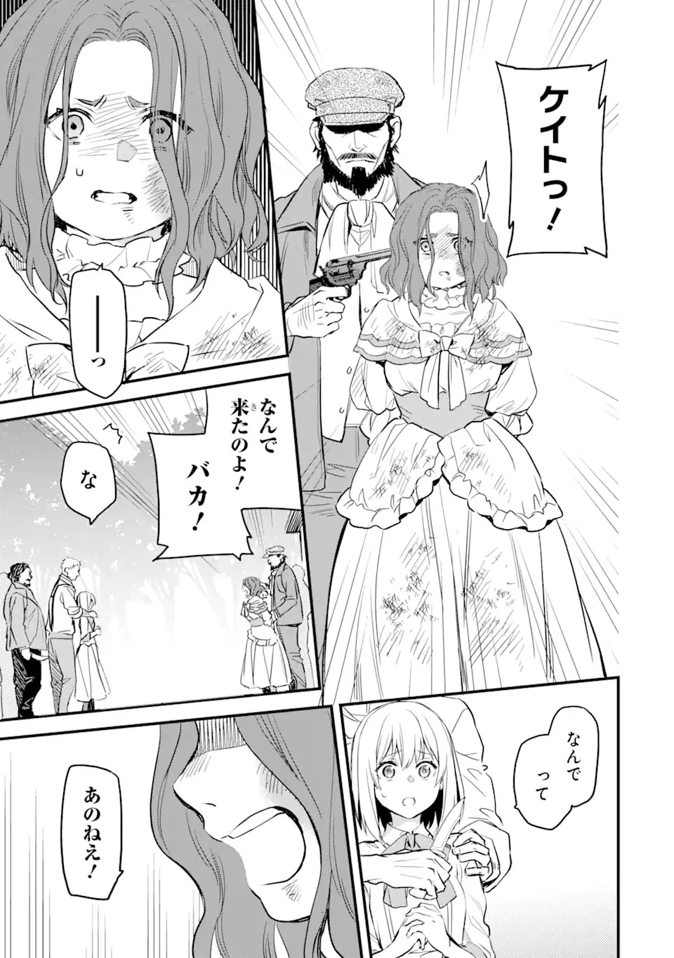 エリスの聖杯 第21.2話 - 4