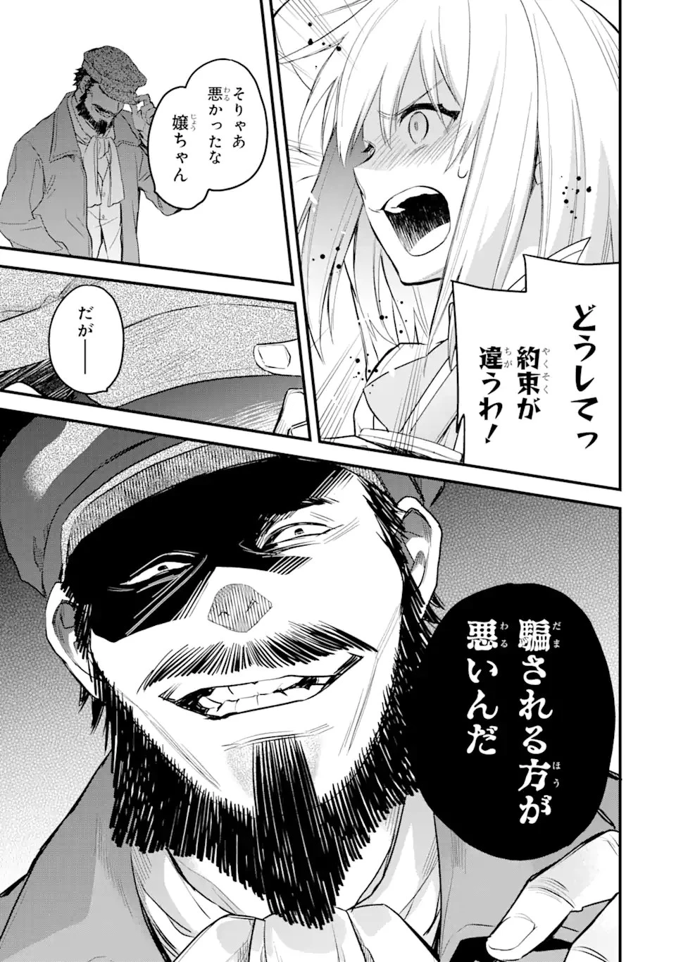 エリスの聖杯 第21.2話 - 12