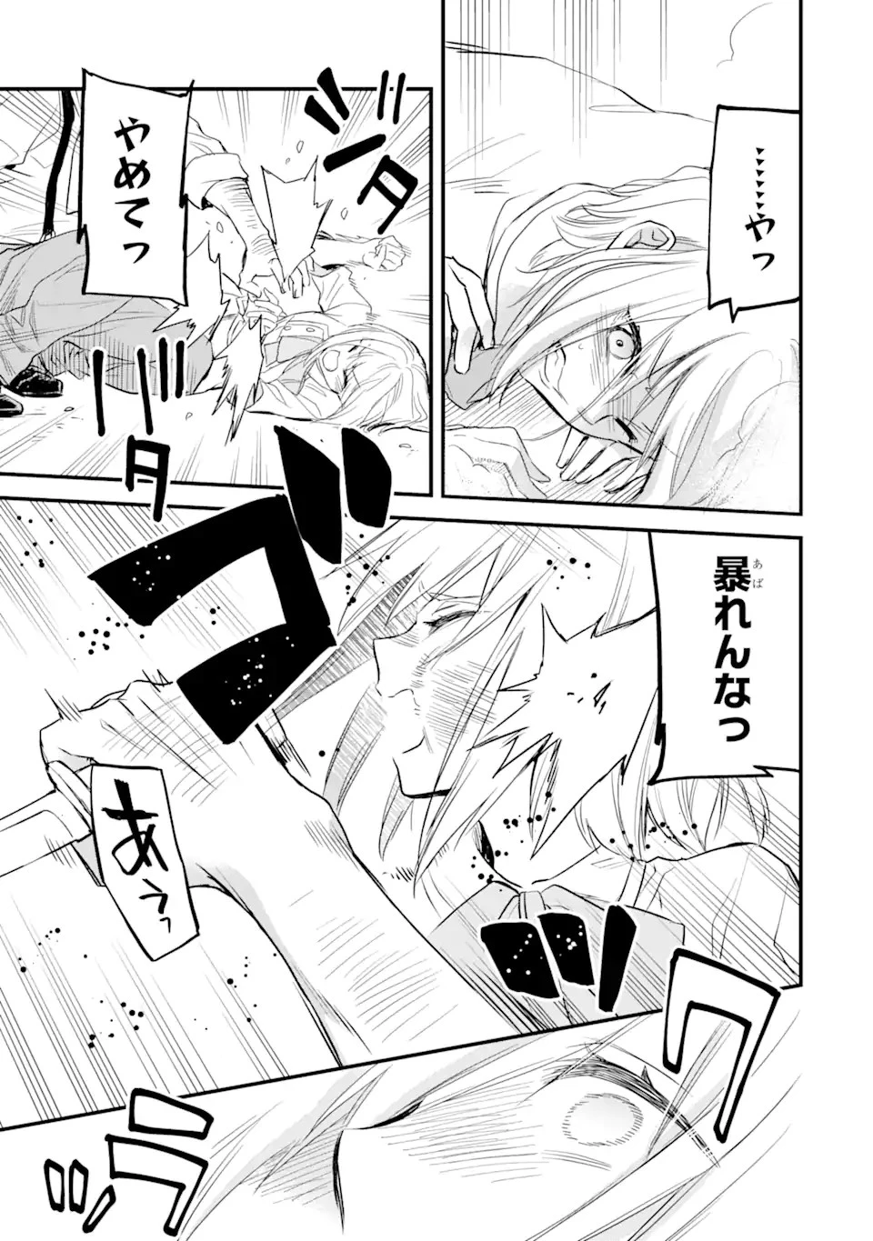 エリスの聖杯 第21.2話 - 16